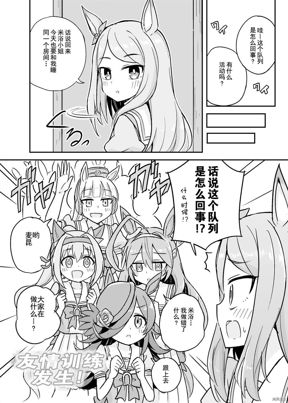 《赛马娘 波旁与米浴》漫画最新章节第1话免费下拉式在线观看章节第【16】张图片