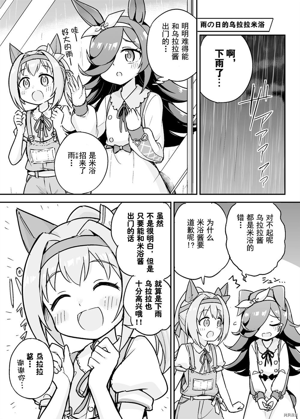 《赛马娘 波旁与米浴》漫画最新章节第1话免费下拉式在线观看章节第【9】张图片