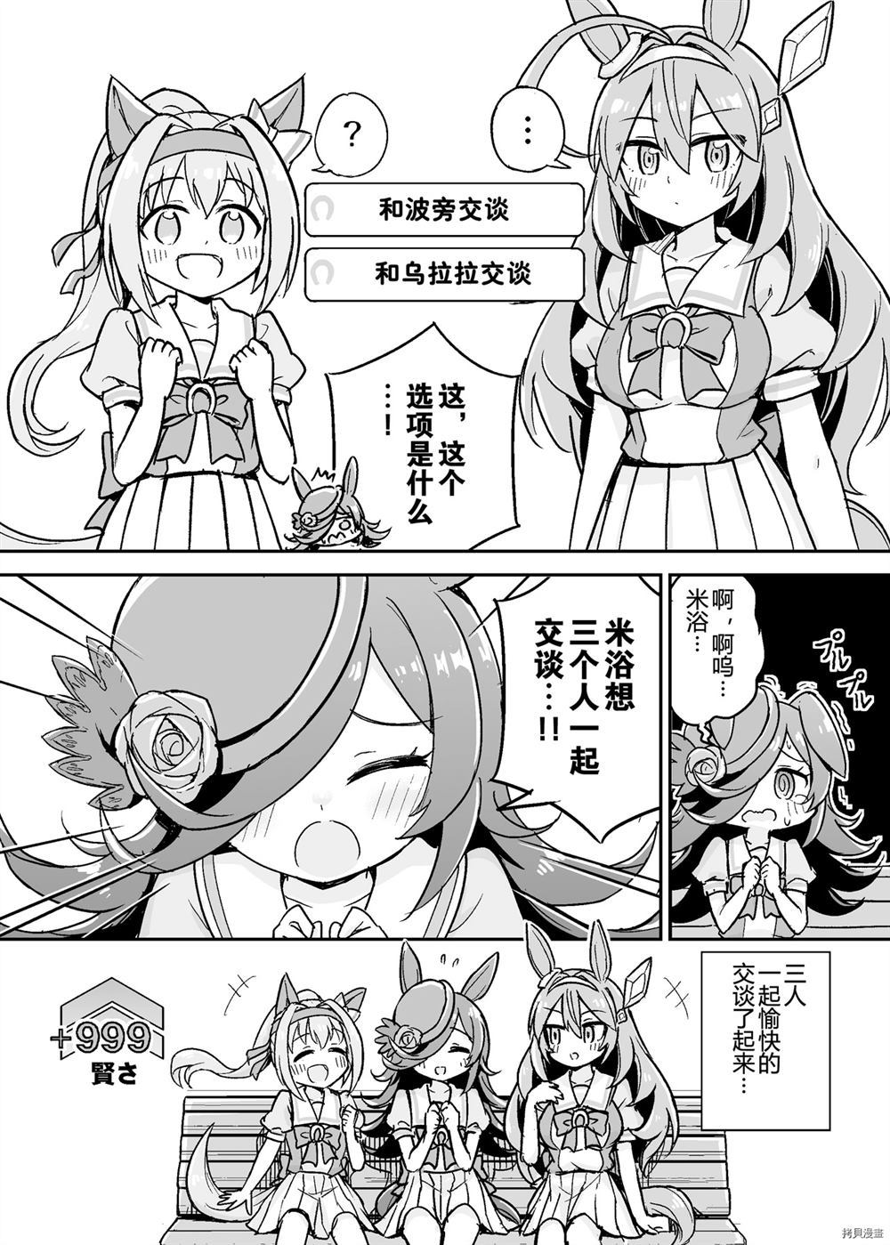 《赛马娘 波旁与米浴》漫画最新章节第1话免费下拉式在线观看章节第【3】张图片