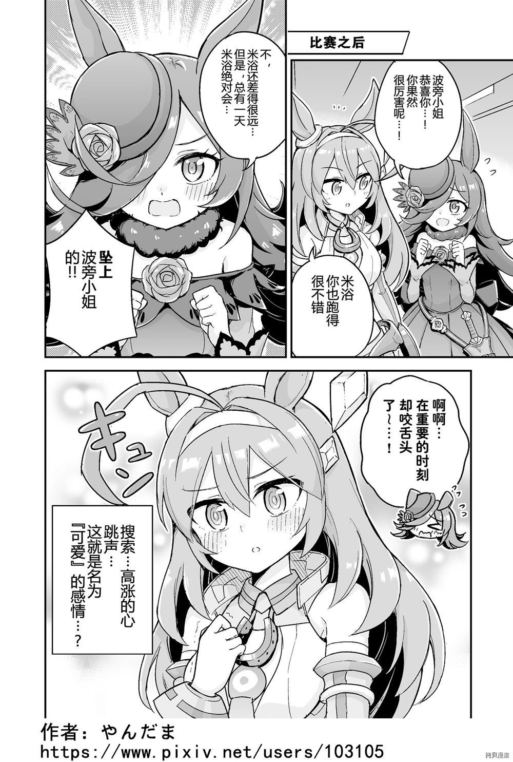 《赛马娘 波旁与米浴》漫画最新章节第1话免费下拉式在线观看章节第【1】张图片