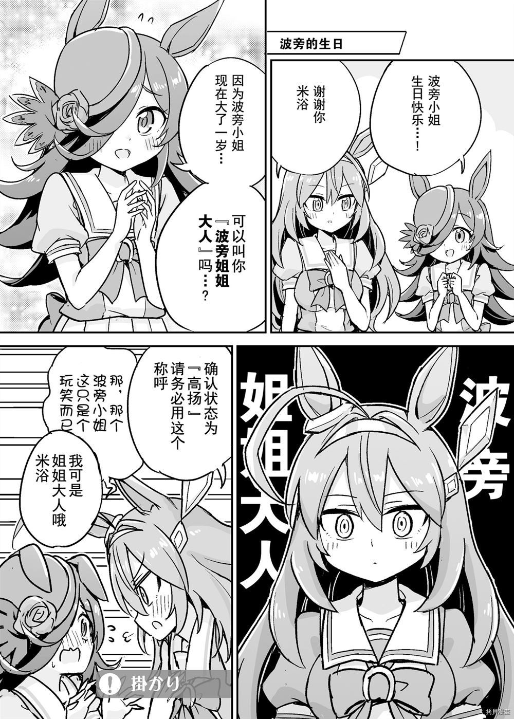 《赛马娘 波旁与米浴》漫画最新章节第1话免费下拉式在线观看章节第【11】张图片