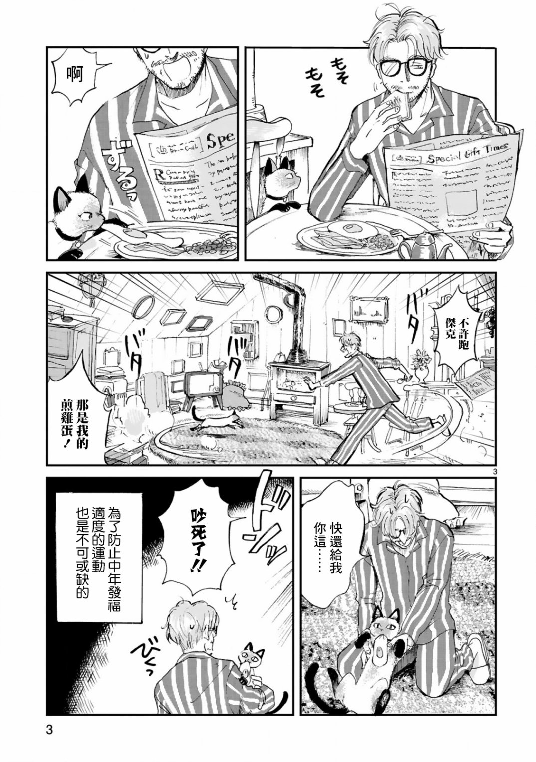 《Good Morning Leon》漫画最新章节短篇免费下拉式在线观看章节第【5】张图片