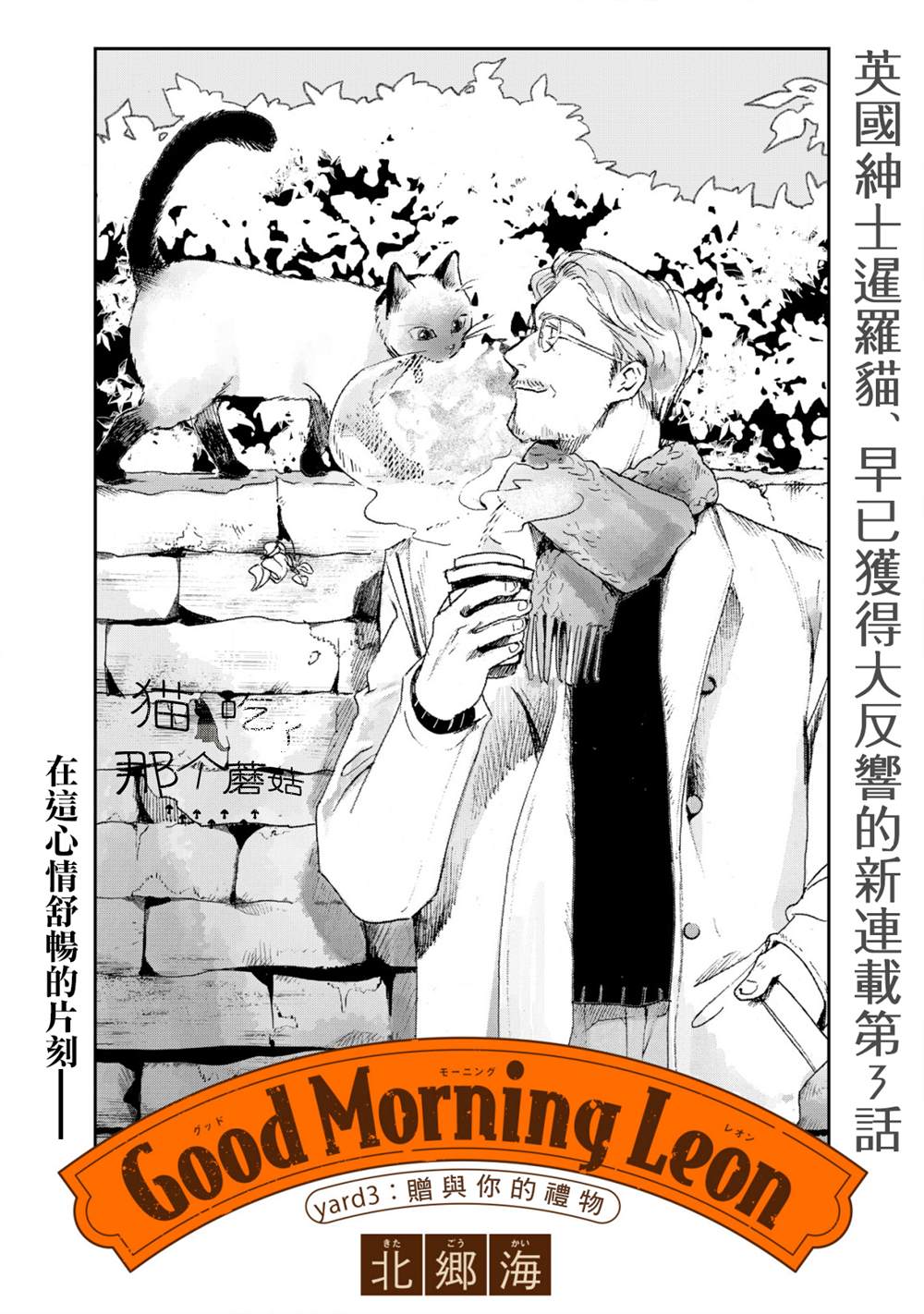 《Good Morning Leon》漫画最新章节第3话免费下拉式在线观看章节第【1】张图片