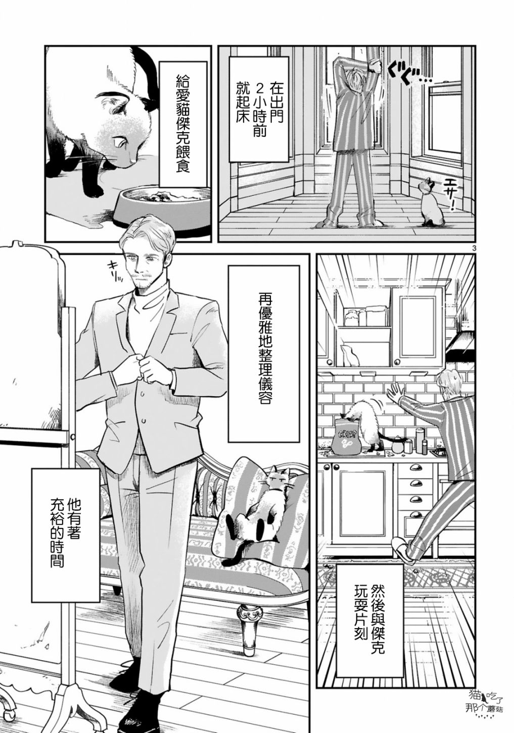 《Good Morning Leon》漫画最新章节第2话免费下拉式在线观看章节第【3】张图片