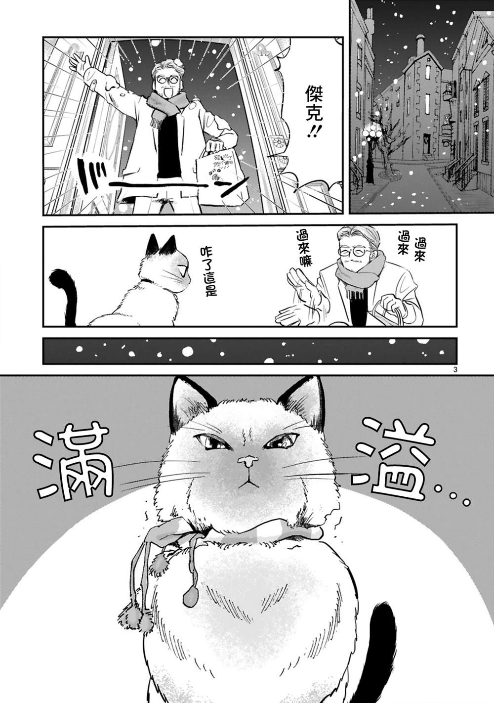《Good Morning Leon》漫画最新章节第3话免费下拉式在线观看章节第【4】张图片