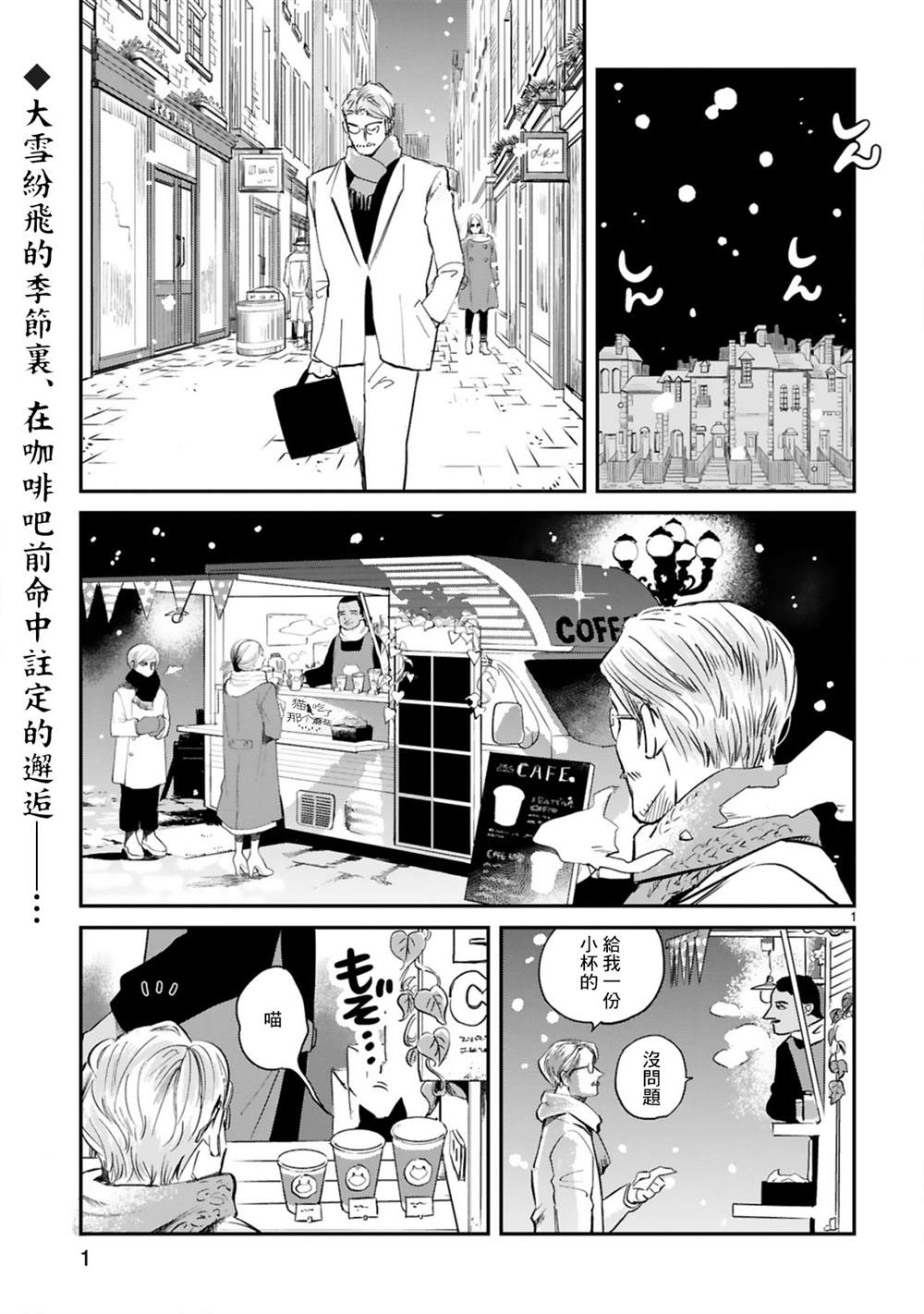 《Good Morning Leon》漫画最新章节第3话免费下拉式在线观看章节第【2】张图片