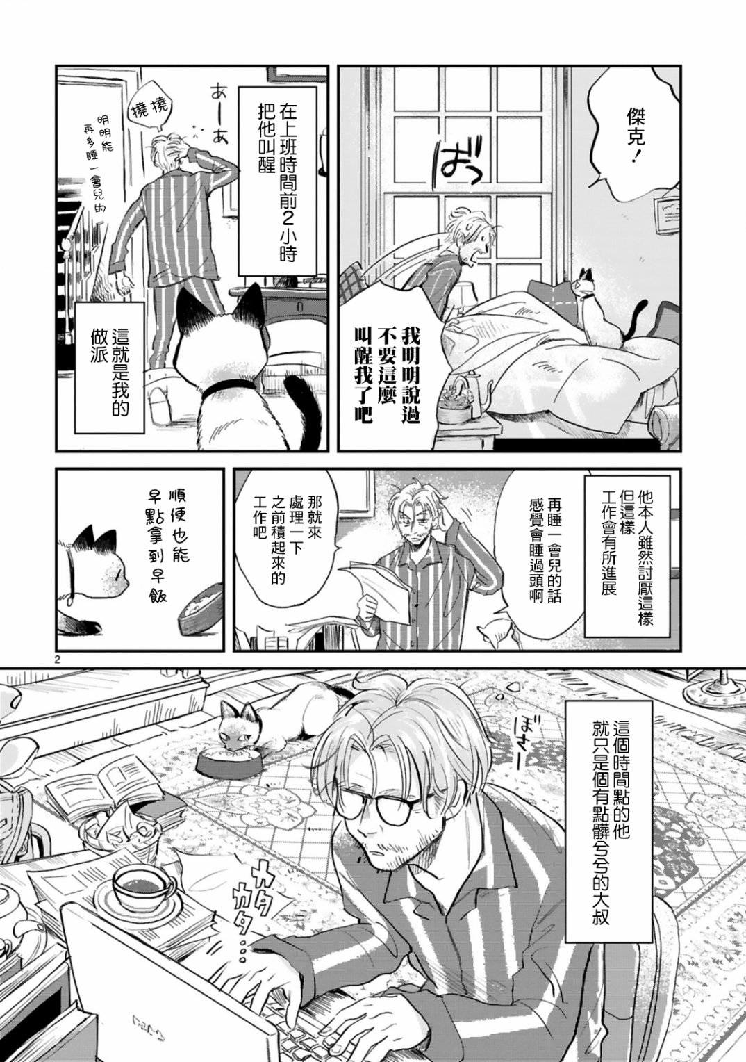 《Good Morning Leon》漫画最新章节短篇免费下拉式在线观看章节第【4】张图片