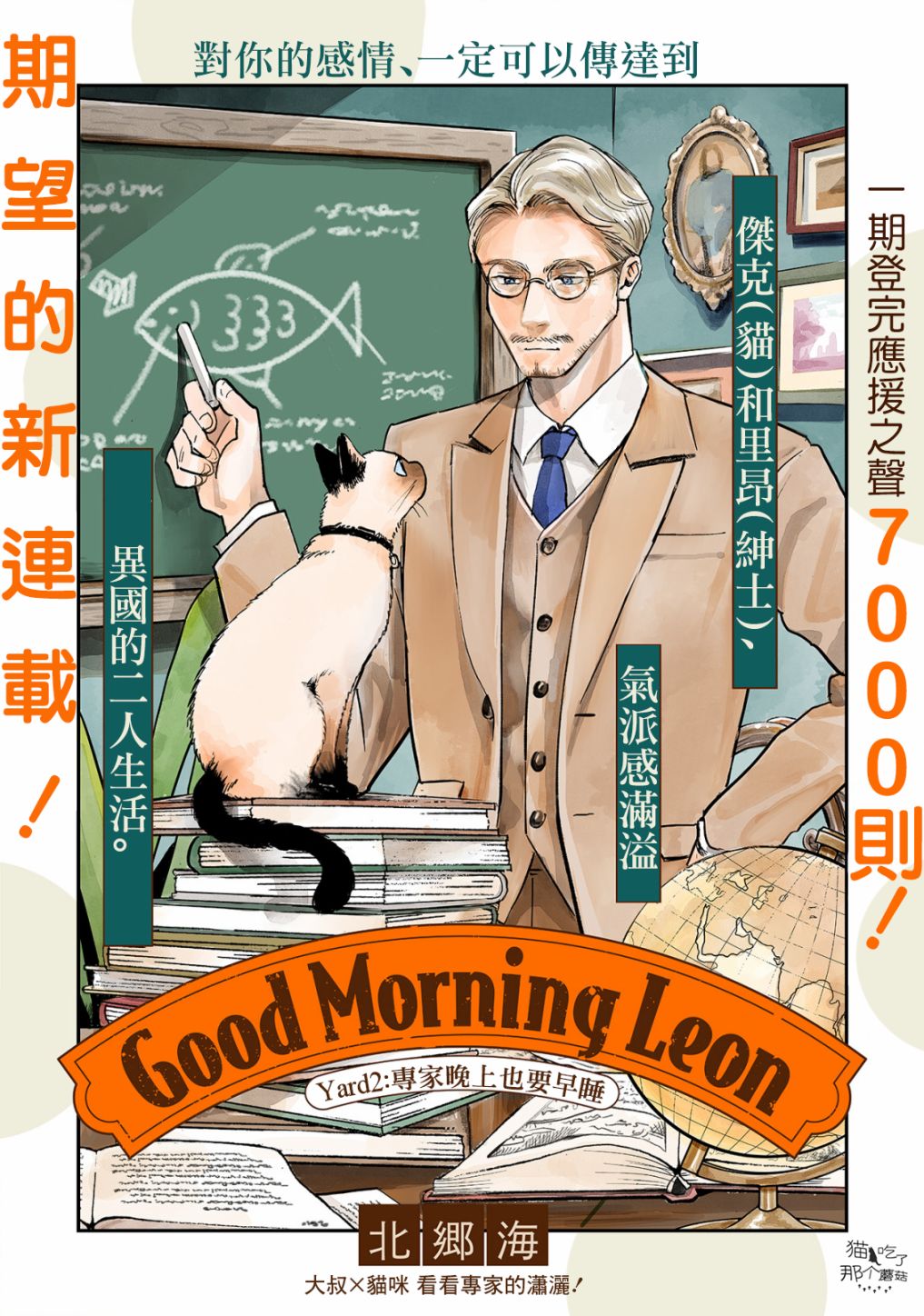 《Good Morning Leon》漫画最新章节第2话免费下拉式在线观看章节第【1】张图片