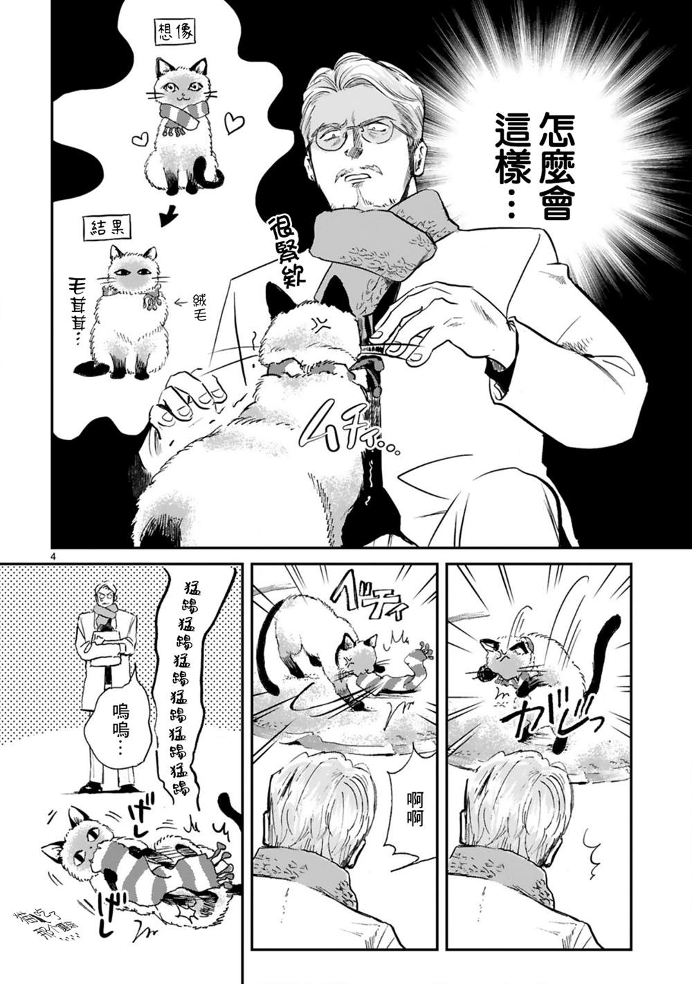 《Good Morning Leon》漫画最新章节第3话免费下拉式在线观看章节第【5】张图片