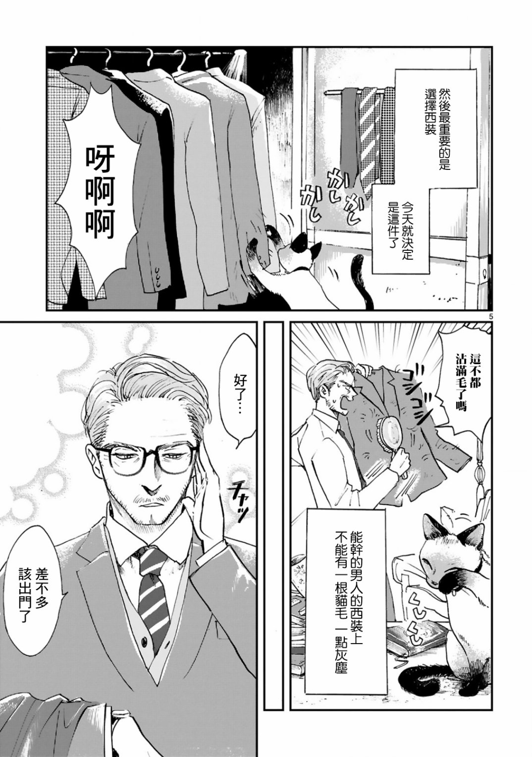 《Good Morning Leon》漫画最新章节短篇免费下拉式在线观看章节第【7】张图片