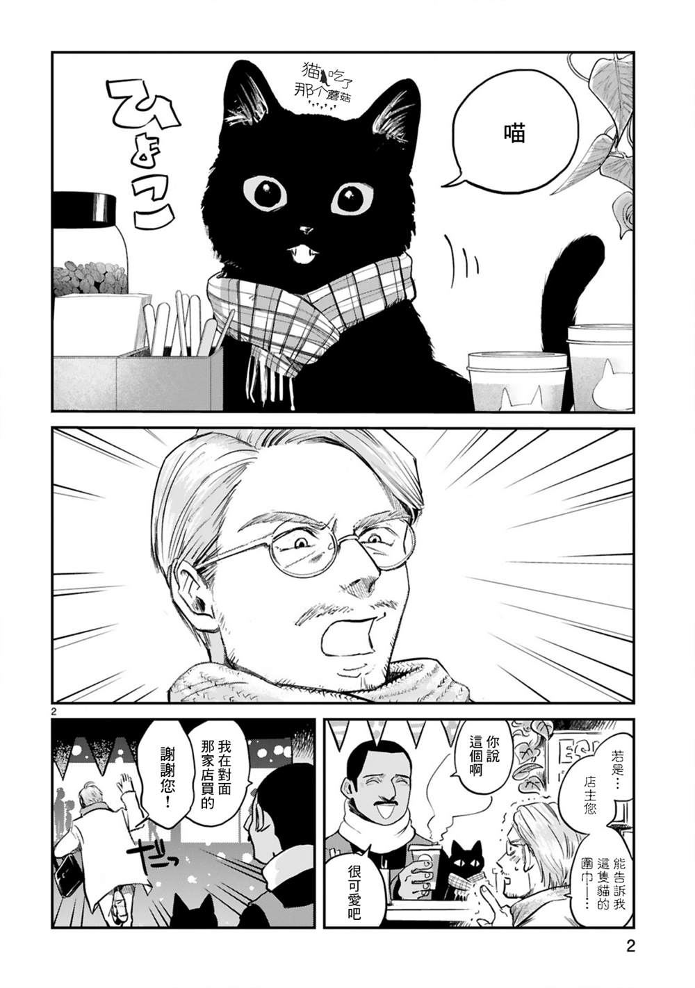 《Good Morning Leon》漫画最新章节第3话免费下拉式在线观看章节第【3】张图片