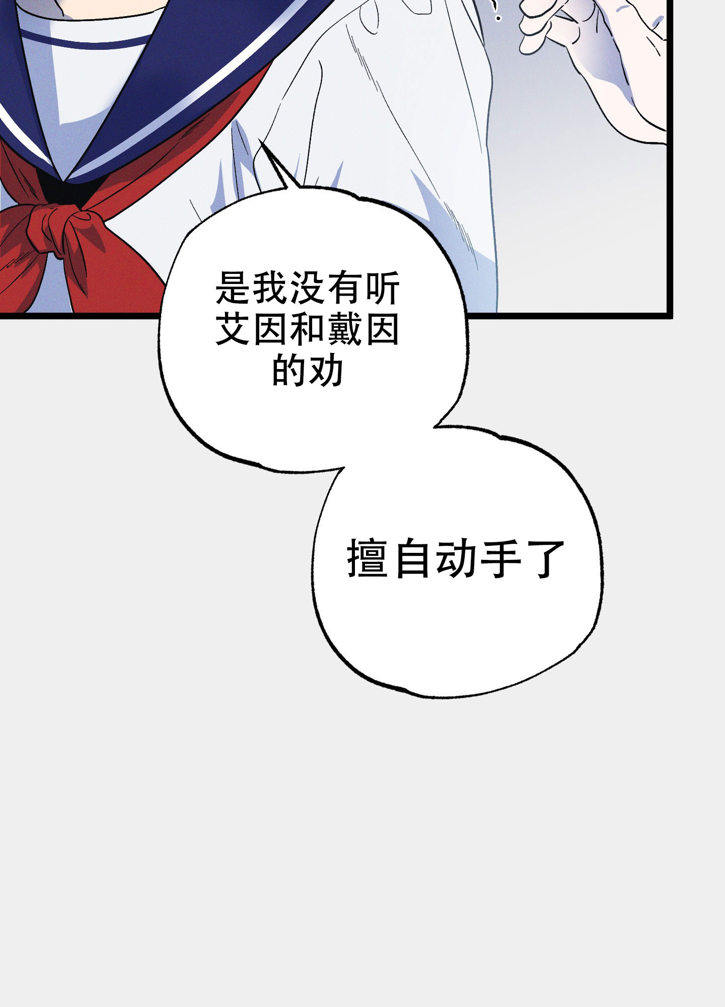 《独岛的乐园》漫画最新章节第8话免费下拉式在线观看章节第【37】张图片