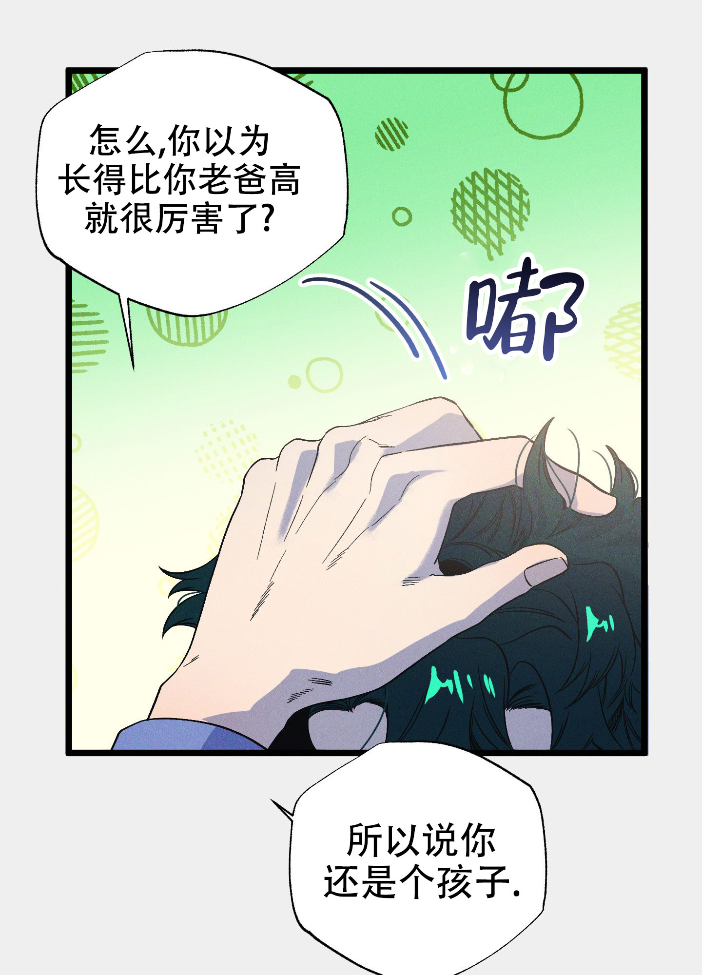 《独岛的乐园》漫画最新章节第11话免费下拉式在线观看章节第【87】张图片