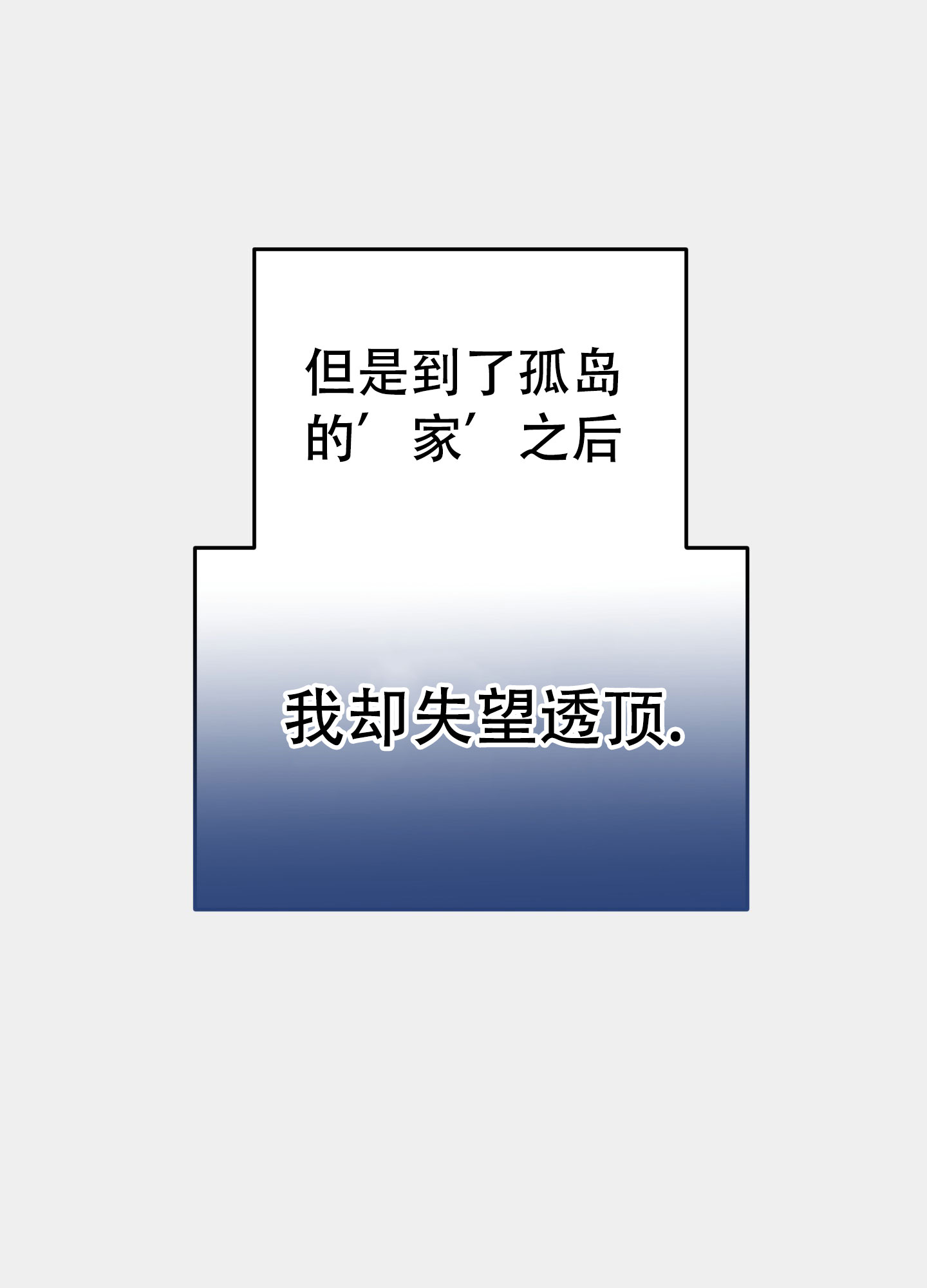 《独岛的乐园》漫画最新章节第3话免费下拉式在线观看章节第【21】张图片