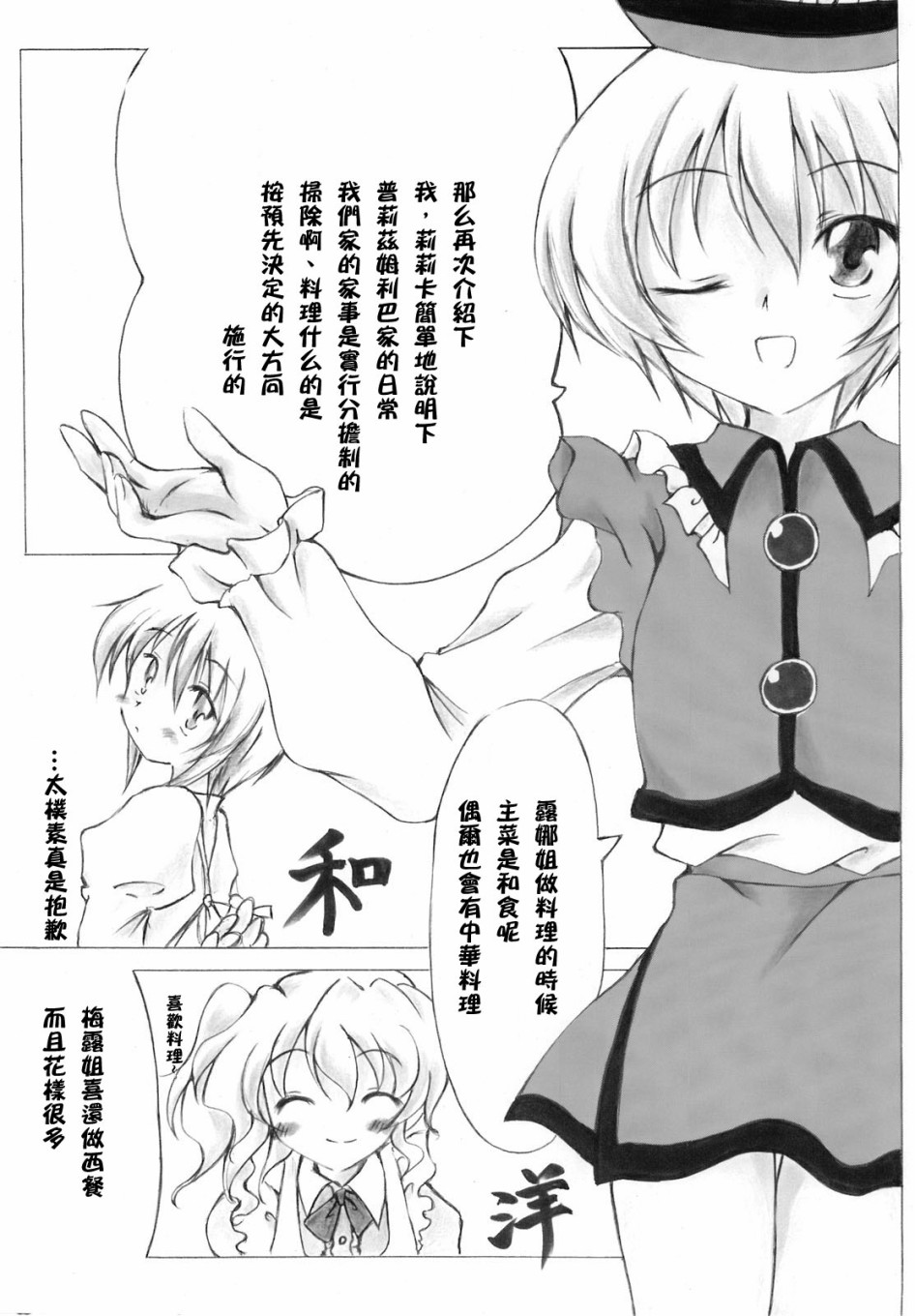 《骚灵三姐妹合同志 三棱镜合奏》漫画最新章节第1话免费下拉式在线观看章节第【133】张图片