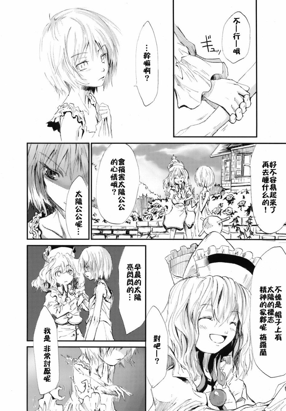 《骚灵三姐妹合同志 三棱镜合奏》漫画最新章节第1话免费下拉式在线观看章节第【139】张图片