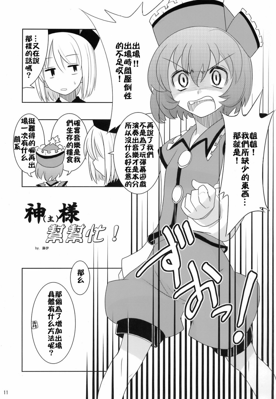 《骚灵三姐妹合同志 三棱镜合奏》漫画最新章节第1话免费下拉式在线观看章节第【20】张图片