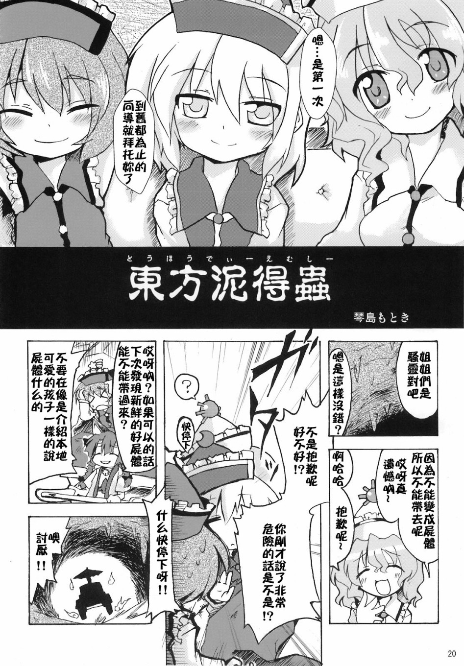 《骚灵三姐妹合同志 三棱镜合奏》漫画最新章节第1话免费下拉式在线观看章节第【29】张图片