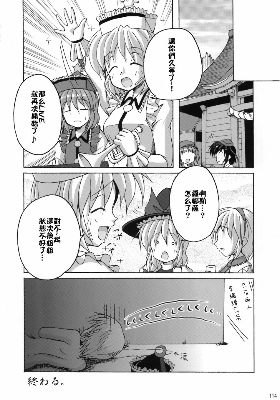 《骚灵三姐妹合同志 三棱镜合奏》漫画最新章节第1话免费下拉式在线观看章节第【123】张图片