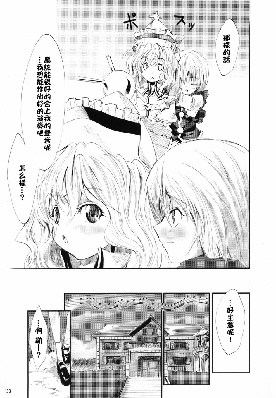 《骚灵三姐妹合同志 三棱镜合奏》漫画最新章节第1话免费下拉式在线观看章节第【142】张图片