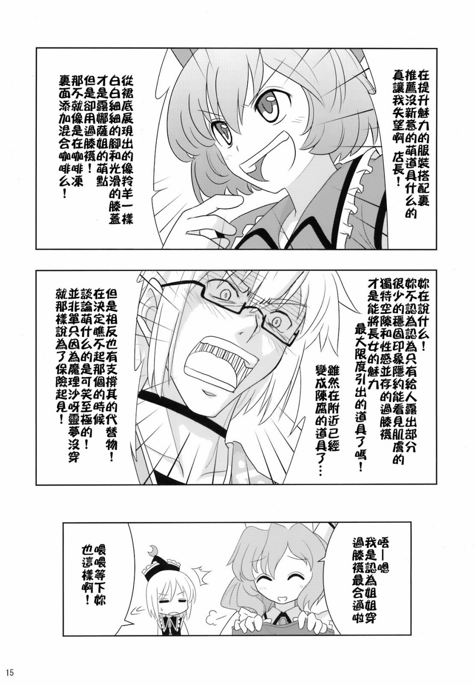 《骚灵三姐妹合同志 三棱镜合奏》漫画最新章节第1话免费下拉式在线观看章节第【24】张图片