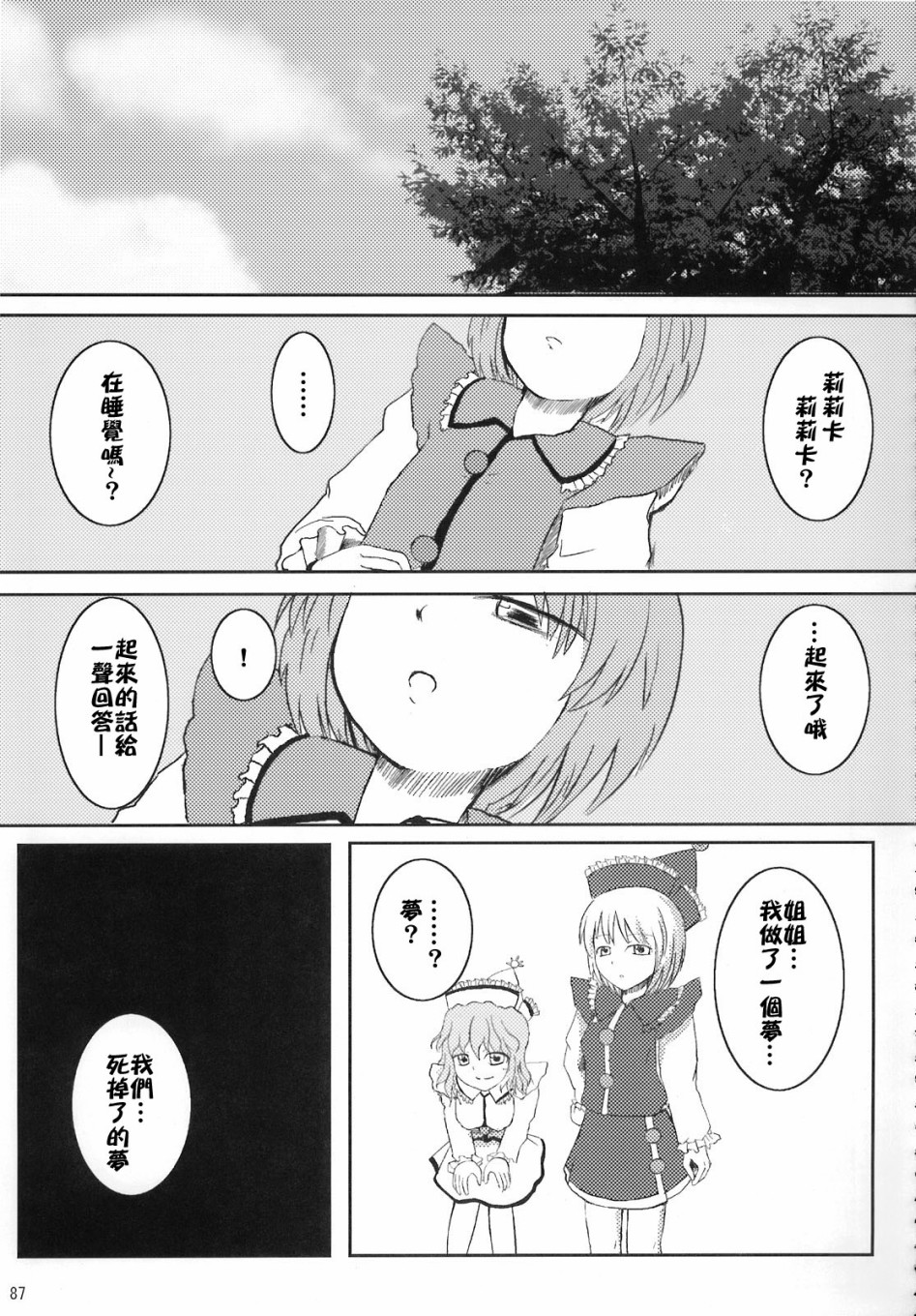 《骚灵三姐妹合同志 三棱镜合奏》漫画最新章节第1话免费下拉式在线观看章节第【96】张图片