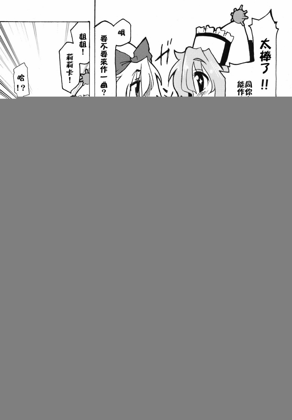 《骚灵三姐妹合同志 三棱镜合奏》漫画最新章节第1话免费下拉式在线观看章节第【34】张图片