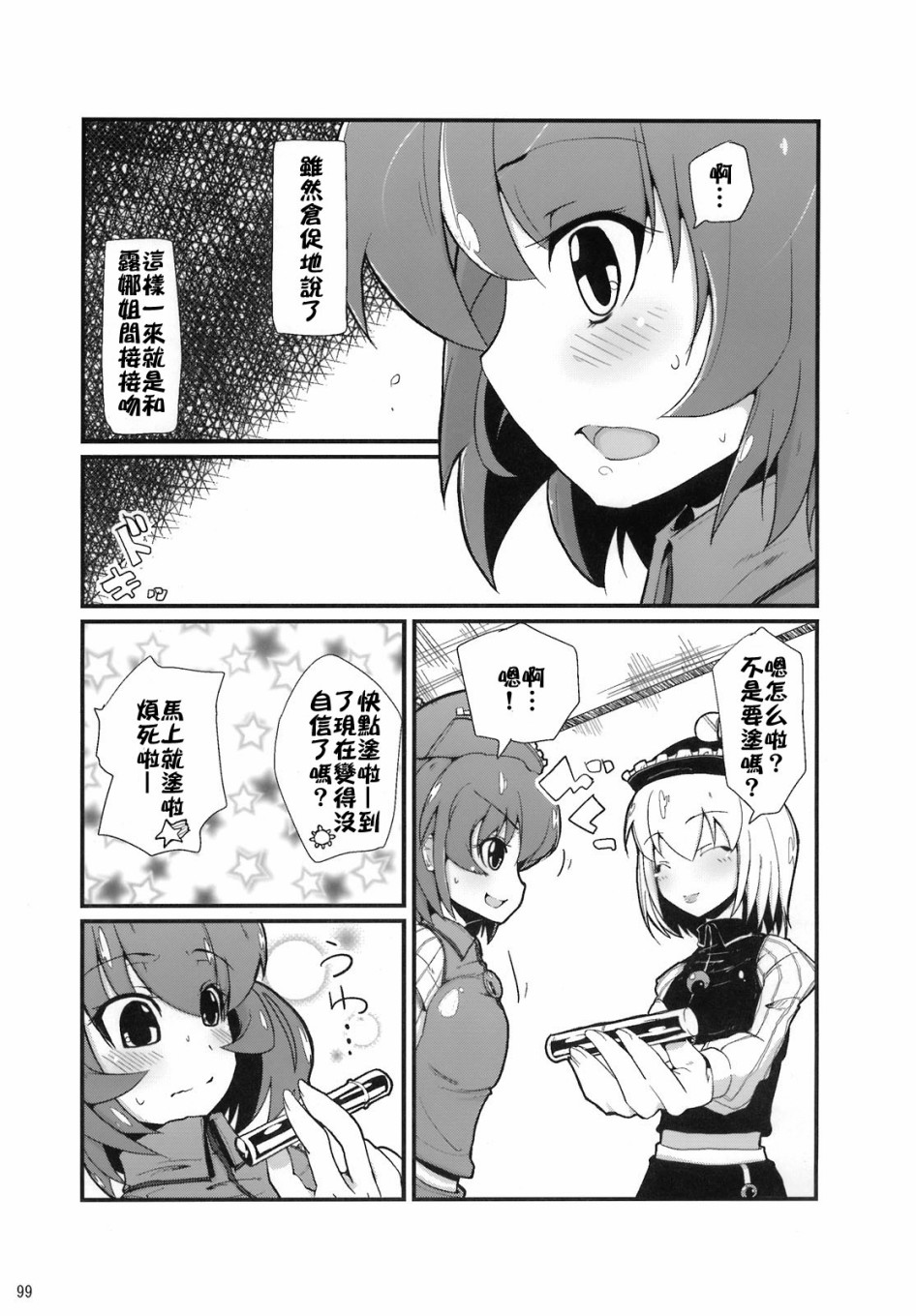 《骚灵三姐妹合同志 三棱镜合奏》漫画最新章节第1话免费下拉式在线观看章节第【108】张图片