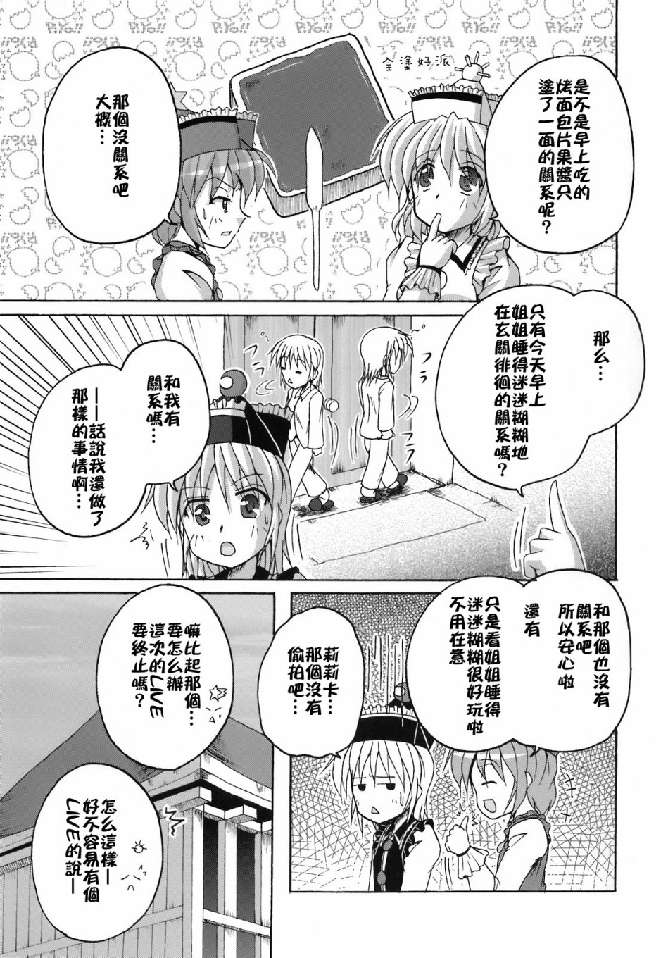 《骚灵三姐妹合同志 三棱镜合奏》漫画最新章节第1话免费下拉式在线观看章节第【120】张图片