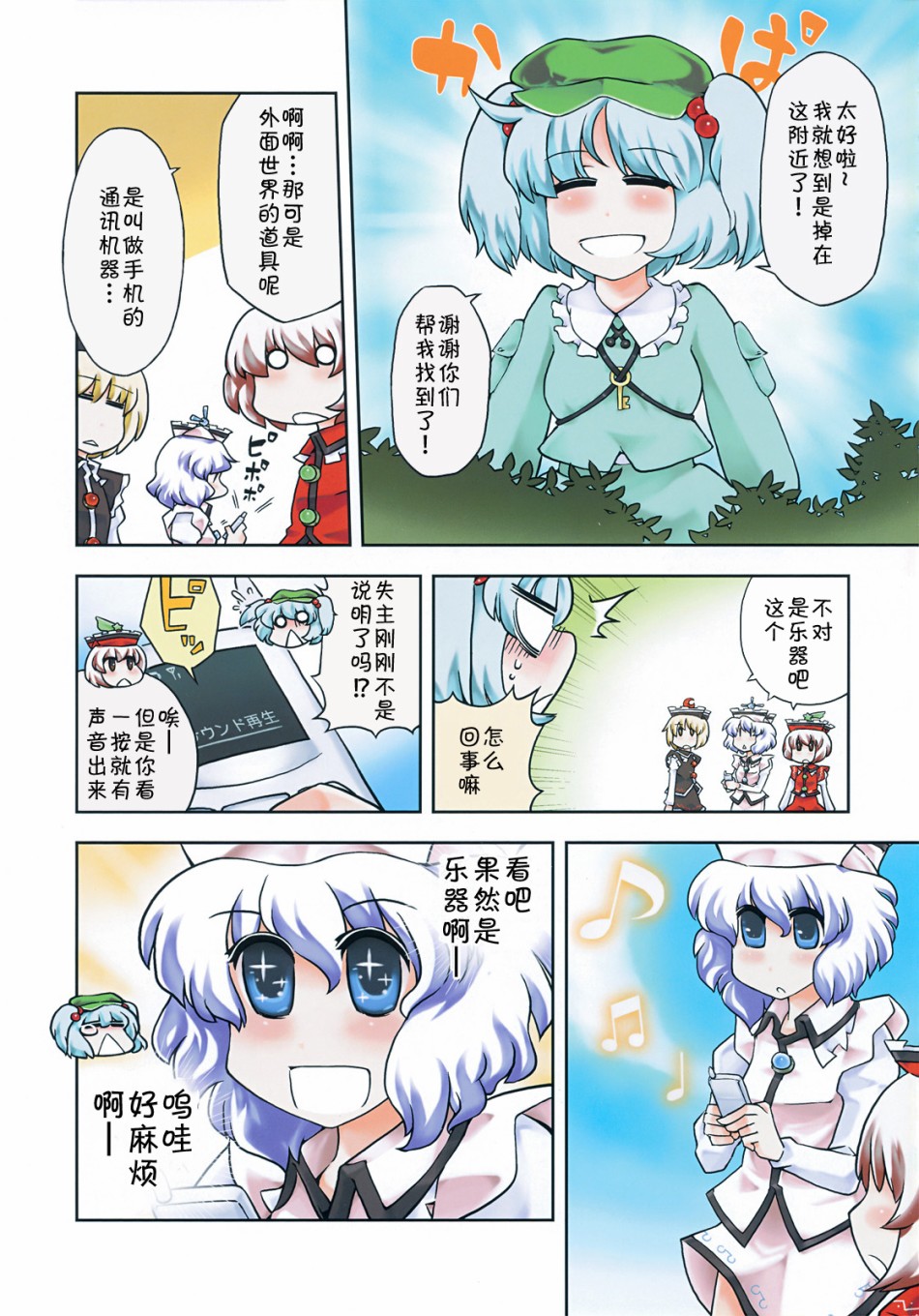 《骚灵三姐妹合同志 三棱镜合奏》漫画最新章节第1话免费下拉式在线观看章节第【4】张图片