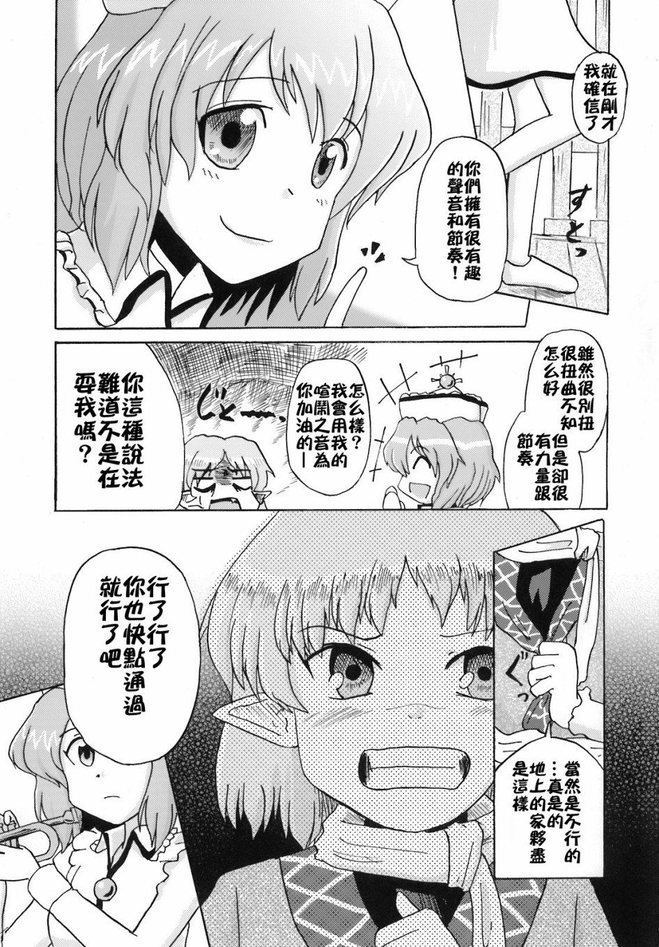 《骚灵三姐妹合同志 三棱镜合奏》漫画最新章节第1话免费下拉式在线观看章节第【74】张图片