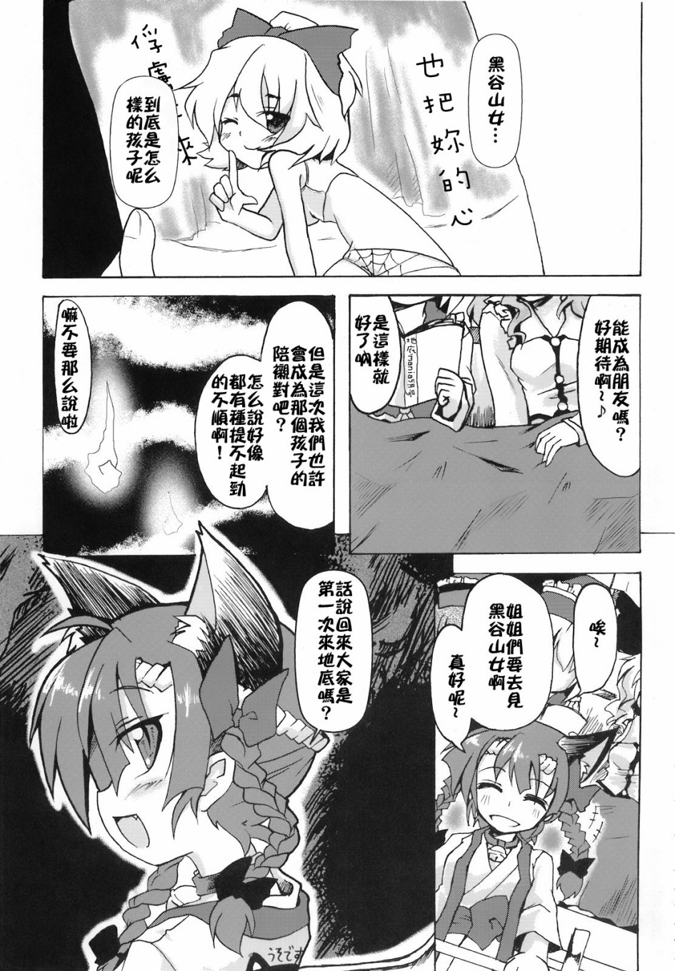 《骚灵三姐妹合同志 三棱镜合奏》漫画最新章节第1话免费下拉式在线观看章节第【28】张图片