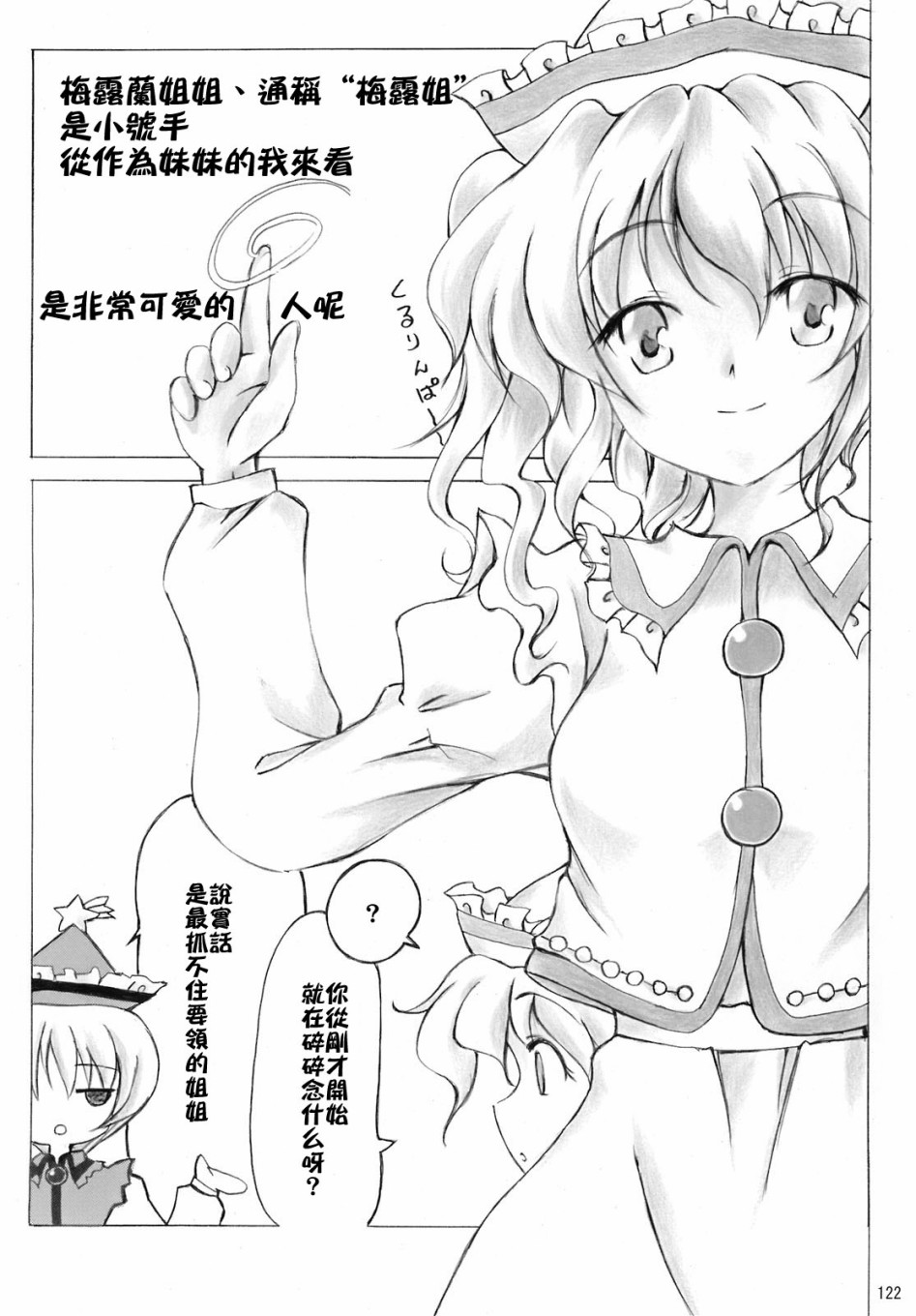 《骚灵三姐妹合同志 三棱镜合奏》漫画最新章节第1话免费下拉式在线观看章节第【131】张图片