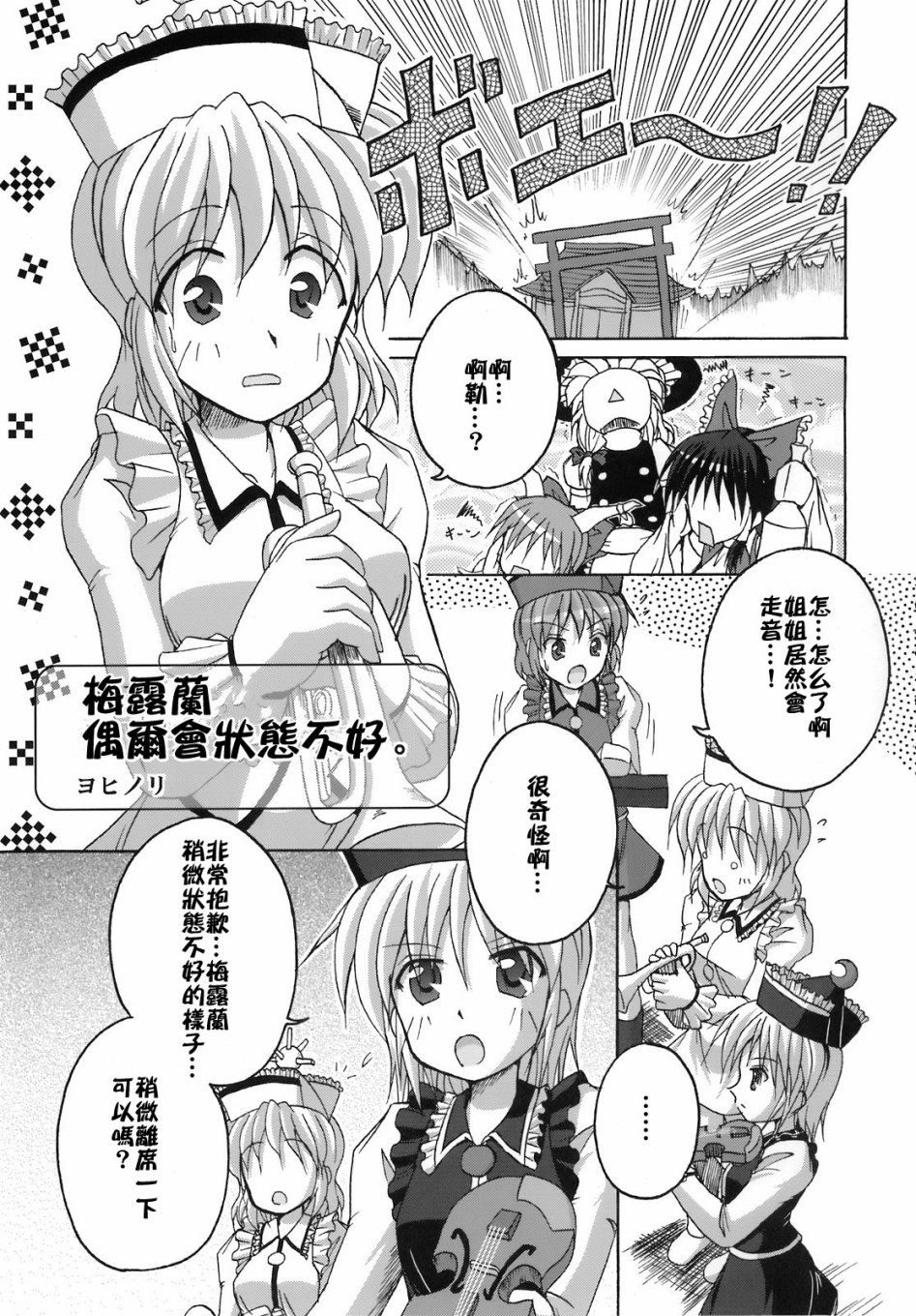 《骚灵三姐妹合同志 三棱镜合奏》漫画最新章节第1话免费下拉式在线观看章节第【118】张图片