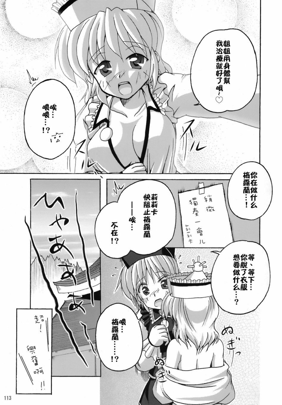 《骚灵三姐妹合同志 三棱镜合奏》漫画最新章节第1话免费下拉式在线观看章节第【122】张图片