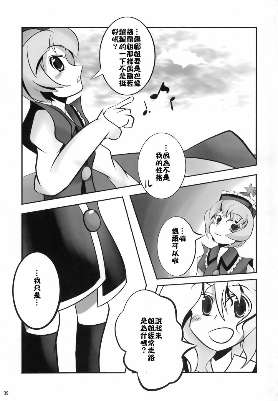 《骚灵三姐妹合同志 三棱镜合奏》漫画最新章节第1话免费下拉式在线观看章节第【48】张图片