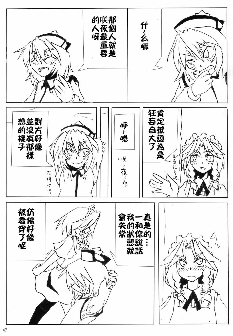 《骚灵三姐妹合同志 三棱镜合奏》漫画最新章节第1话免费下拉式在线观看章节第【56】张图片