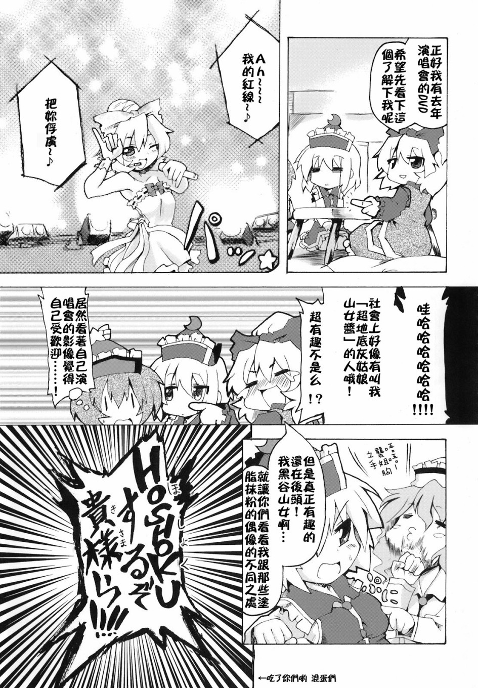 《骚灵三姐妹合同志 三棱镜合奏》漫画最新章节第1话免费下拉式在线观看章节第【32】张图片