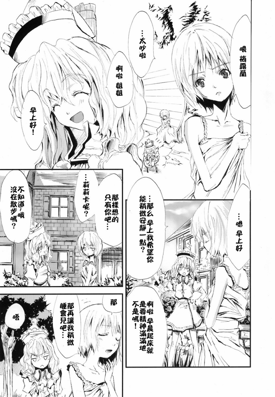 《骚灵三姐妹合同志 三棱镜合奏》漫画最新章节第1话免费下拉式在线观看章节第【138】张图片