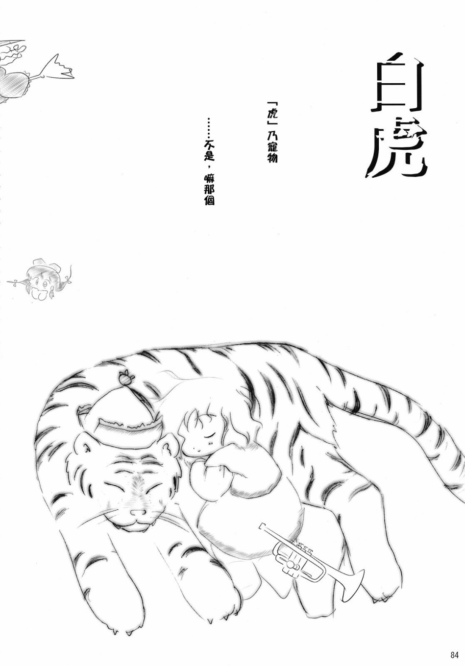 《骚灵三姐妹合同志 三棱镜合奏》漫画最新章节第1话免费下拉式在线观看章节第【93】张图片