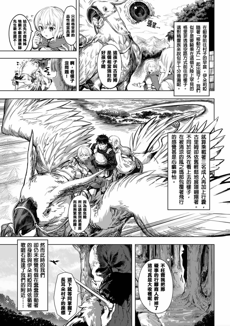 《让破败精灵重获新生的药剂师先生》漫画最新章节第62-64话免费下拉式在线观看章节第【9】张图片
