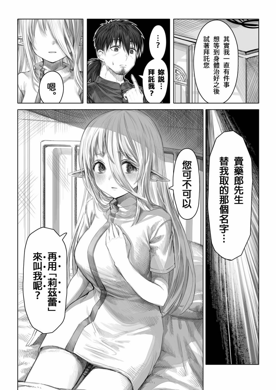 《让破败精灵重获新生的药剂师先生》漫画最新章节第62-64话免费下拉式在线观看章节第【22】张图片