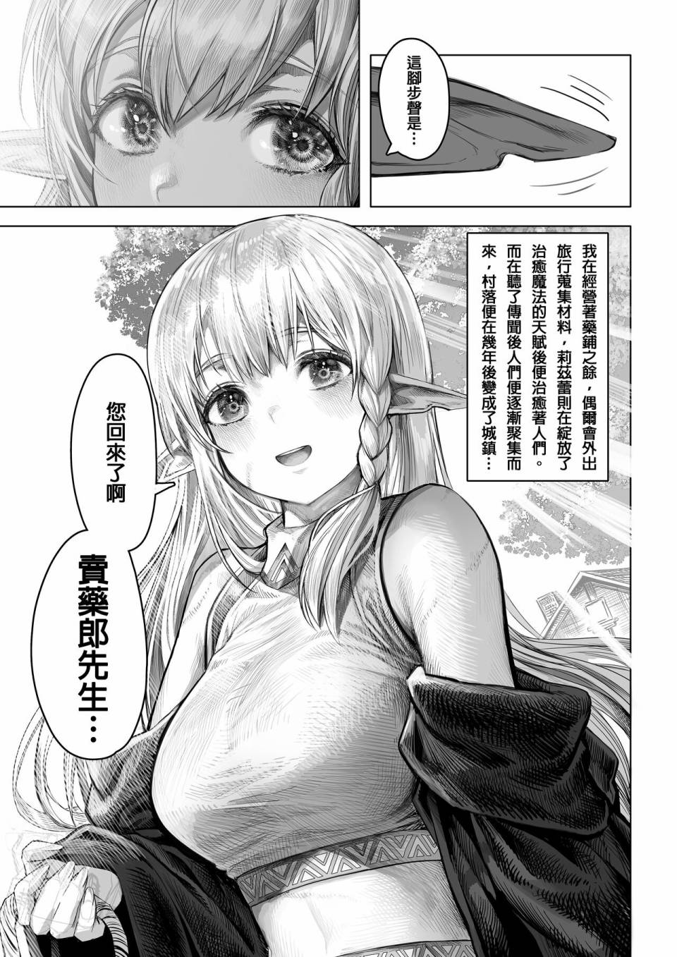 《让破败精灵重获新生的药剂师先生》漫画最新章节第62-64话免费下拉式在线观看章节第【28】张图片
