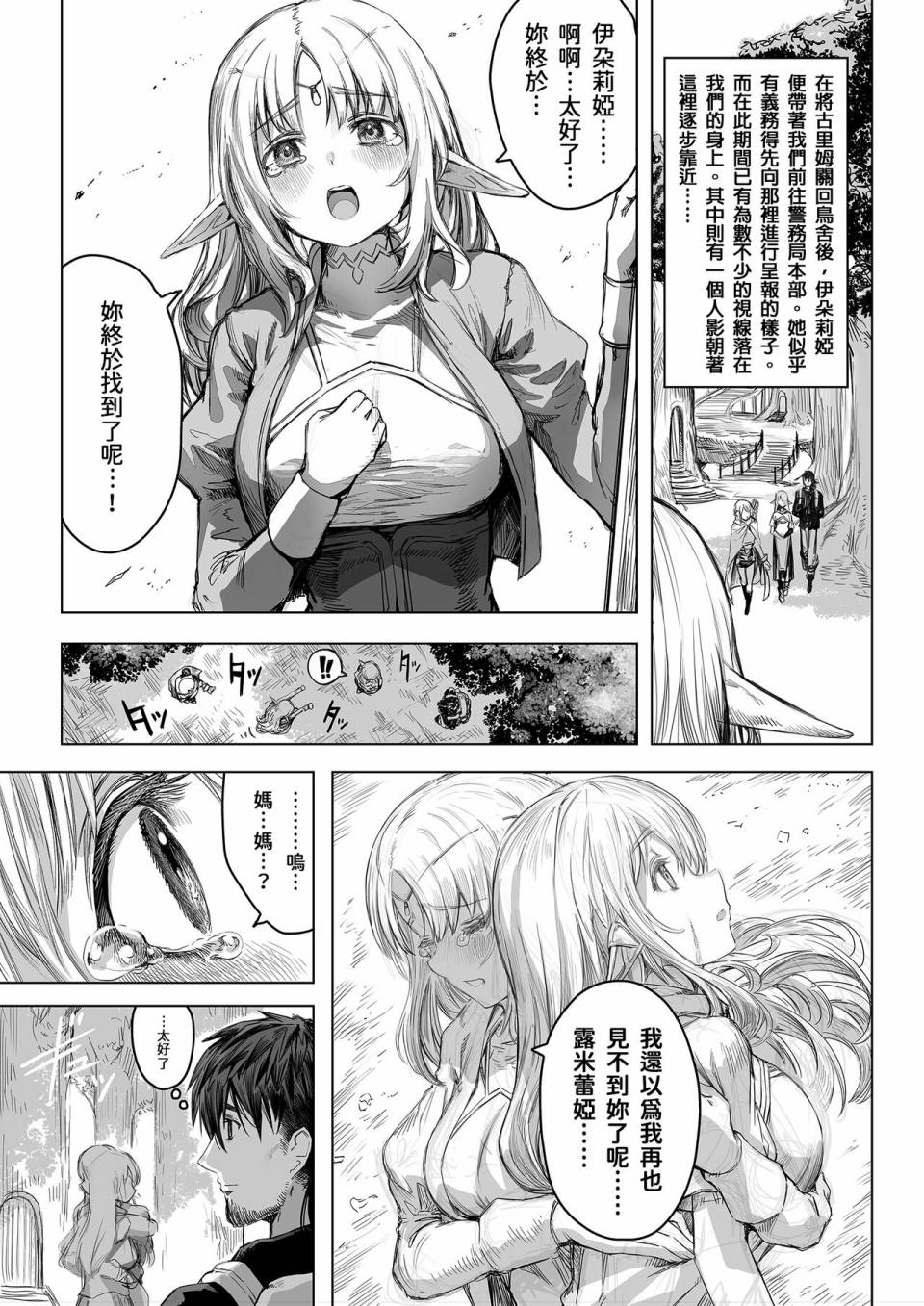《让破败精灵重获新生的药剂师先生》漫画最新章节第62-64话免费下拉式在线观看章节第【11】张图片