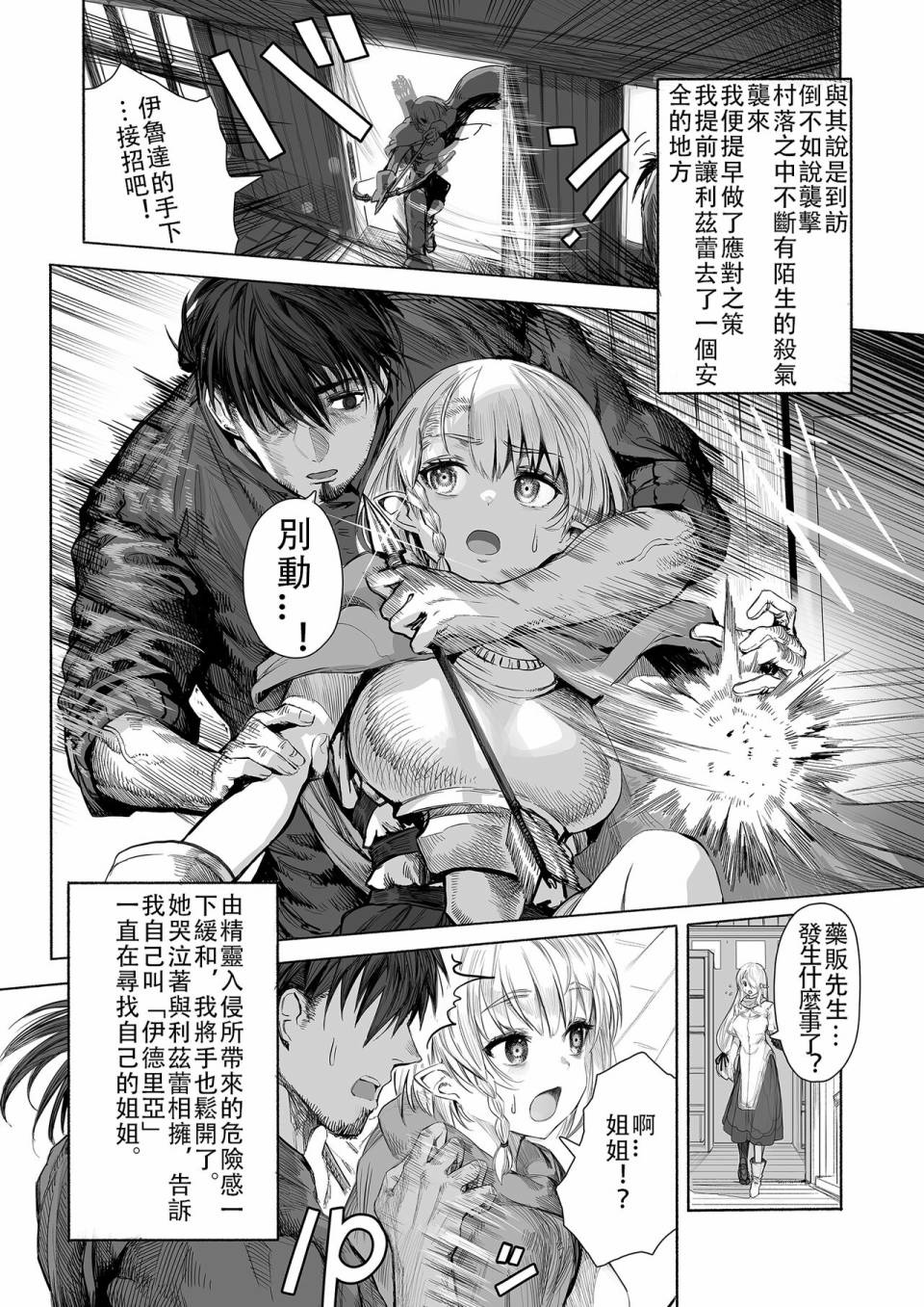 《让破败精灵重获新生的药剂师先生》漫画最新章节第62-64话免费下拉式在线观看章节第【2】张图片