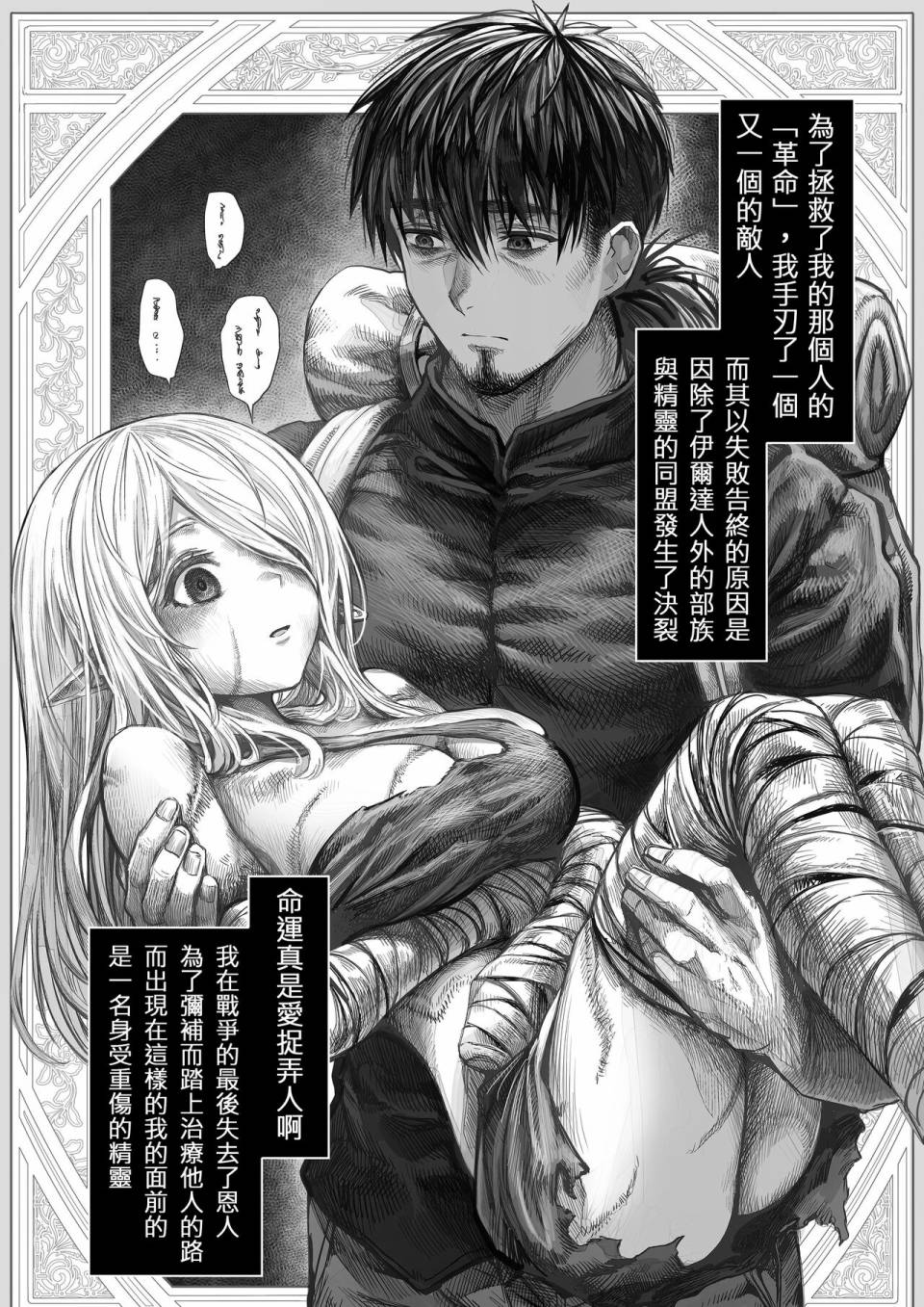 《让破败精灵重获新生的药剂师先生》漫画最新章节第62-64话免费下拉式在线观看章节第【14】张图片