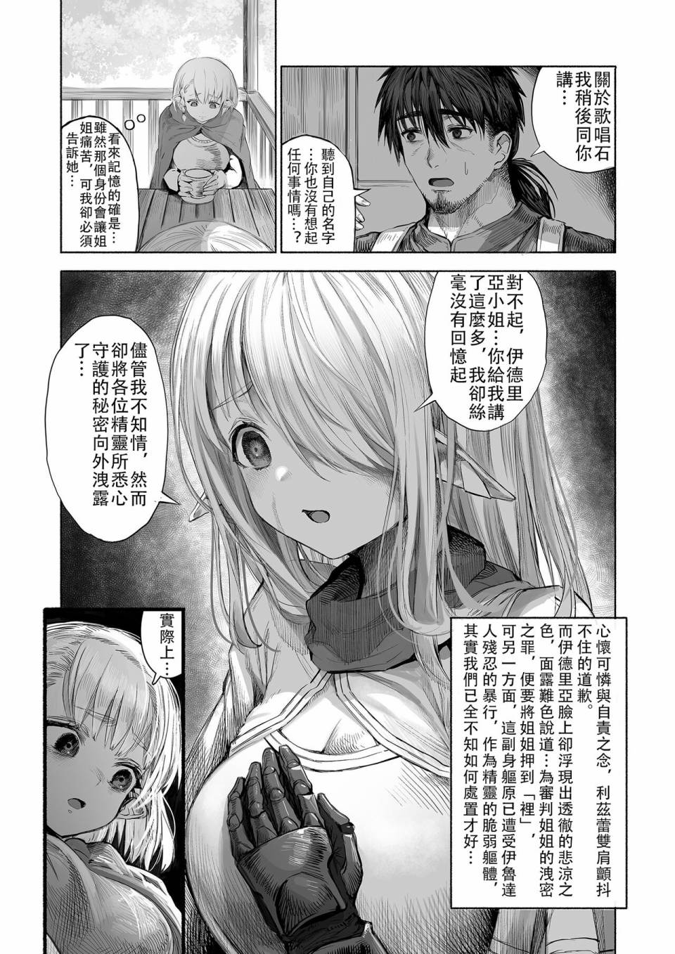 《让破败精灵重获新生的药剂师先生》漫画最新章节第62-64话免费下拉式在线观看章节第【4】张图片