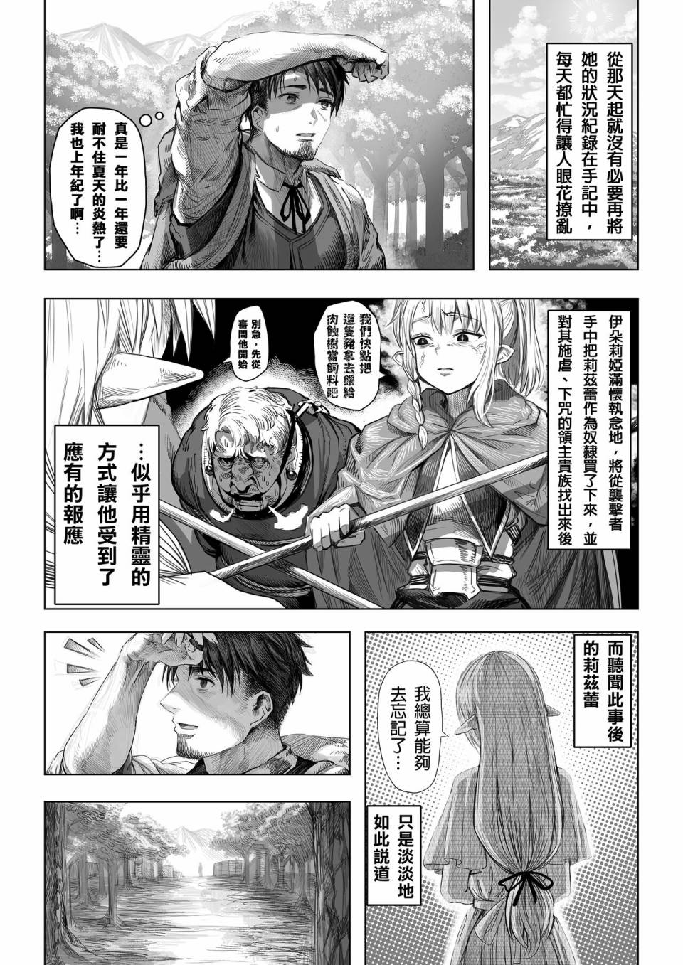 《让破败精灵重获新生的药剂师先生》漫画最新章节第62-64话免费下拉式在线观看章节第【27】张图片