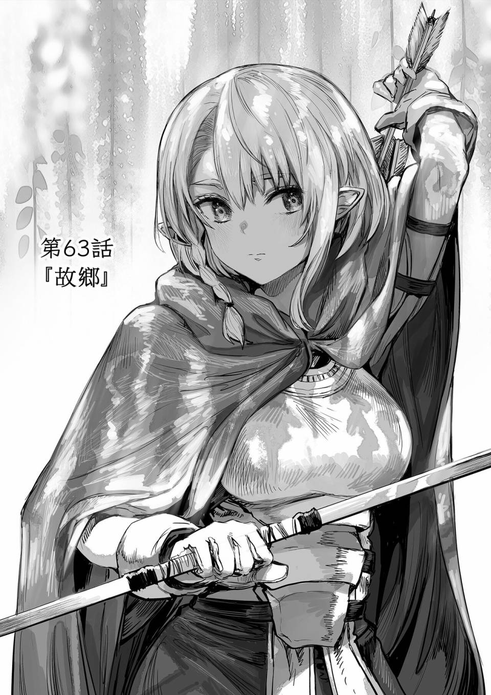 《让破败精灵重获新生的药剂师先生》漫画最新章节第62-64话免费下拉式在线观看章节第【8】张图片