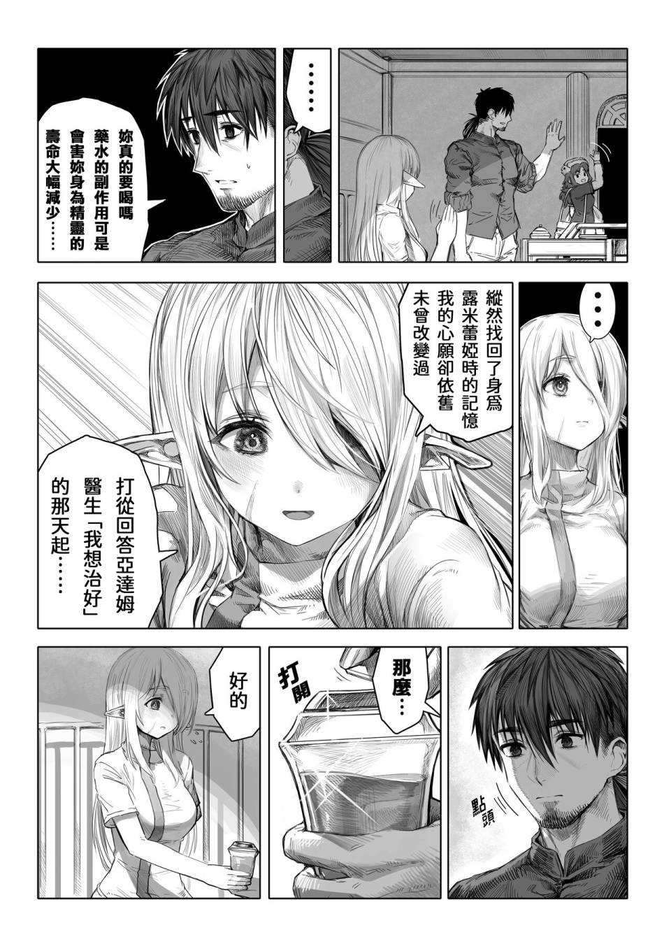 《让破败精灵重获新生的药剂师先生》漫画最新章节第62-64话免费下拉式在线观看章节第【18】张图片